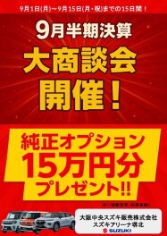 スズキ大商談会開催！！