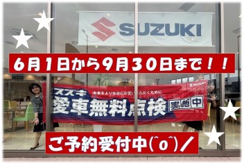 愛車無料点検スタート！！！( ^ω^ )