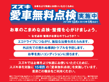 愛車無料点検実施中です！！