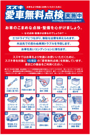 愛車無料点検の期間が残りわずか！今のうちに