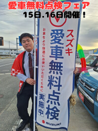愛車無料点検フェア開催！