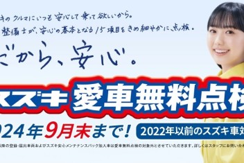 今年もやります！愛車無料点検！