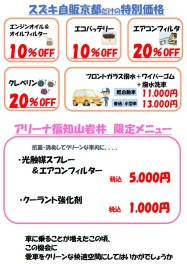 ★☆福知山限定メニュー☆★