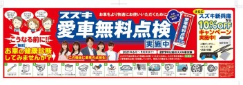 愛車無料点検実施中です。