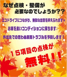 愛車無料点検実施中★