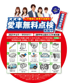 週末展示会＆愛車無料点検♪