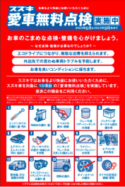 ☆愛車無料点検☆今月末まで