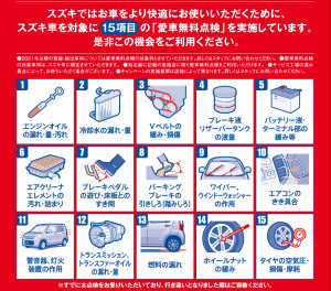 愛車無料点検も残り２０日、、！！