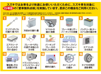 愛車無料点検実施中～！！