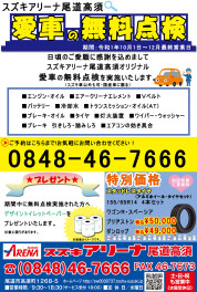 愛車の無料点検はじめます！！