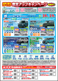 『夏休み直前　「愛車無料点検」を受けて、査定額５５，０００円アップしましょう！！』フェア開催中です