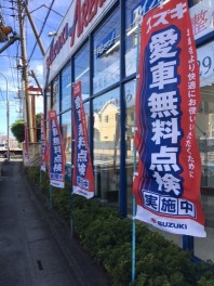 愛車無料点検9月末まで実施中！！