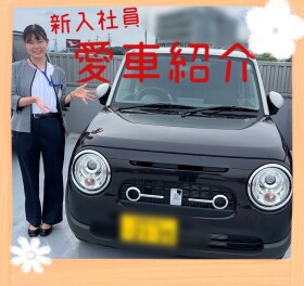 新入社員の愛車紹介