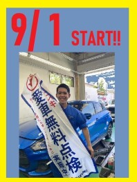「スズキ愛車無料点検」開催中です！