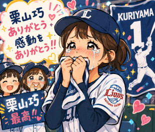 【週刊トラスト×埼玉西武ライオンズ】#1