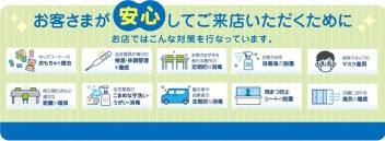 営業時間の変更と弊社感染予防対策のご案内