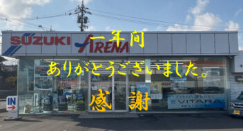 ☆☆年末のご挨拶☆☆