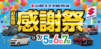 感謝祭のお知らせ