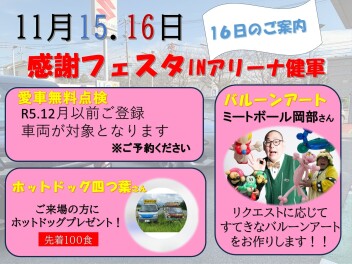 ～イベントのご案内パート２～