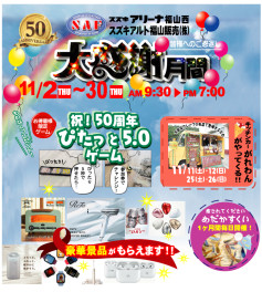 ～ 創立50周年記念│大感謝祭を開催します☆ ～