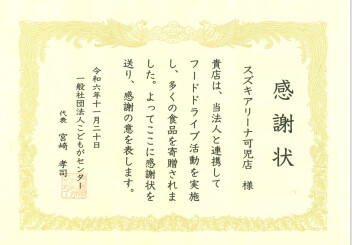 感謝状いただきました！！