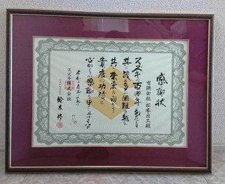 スズキより感謝状をいただきました
