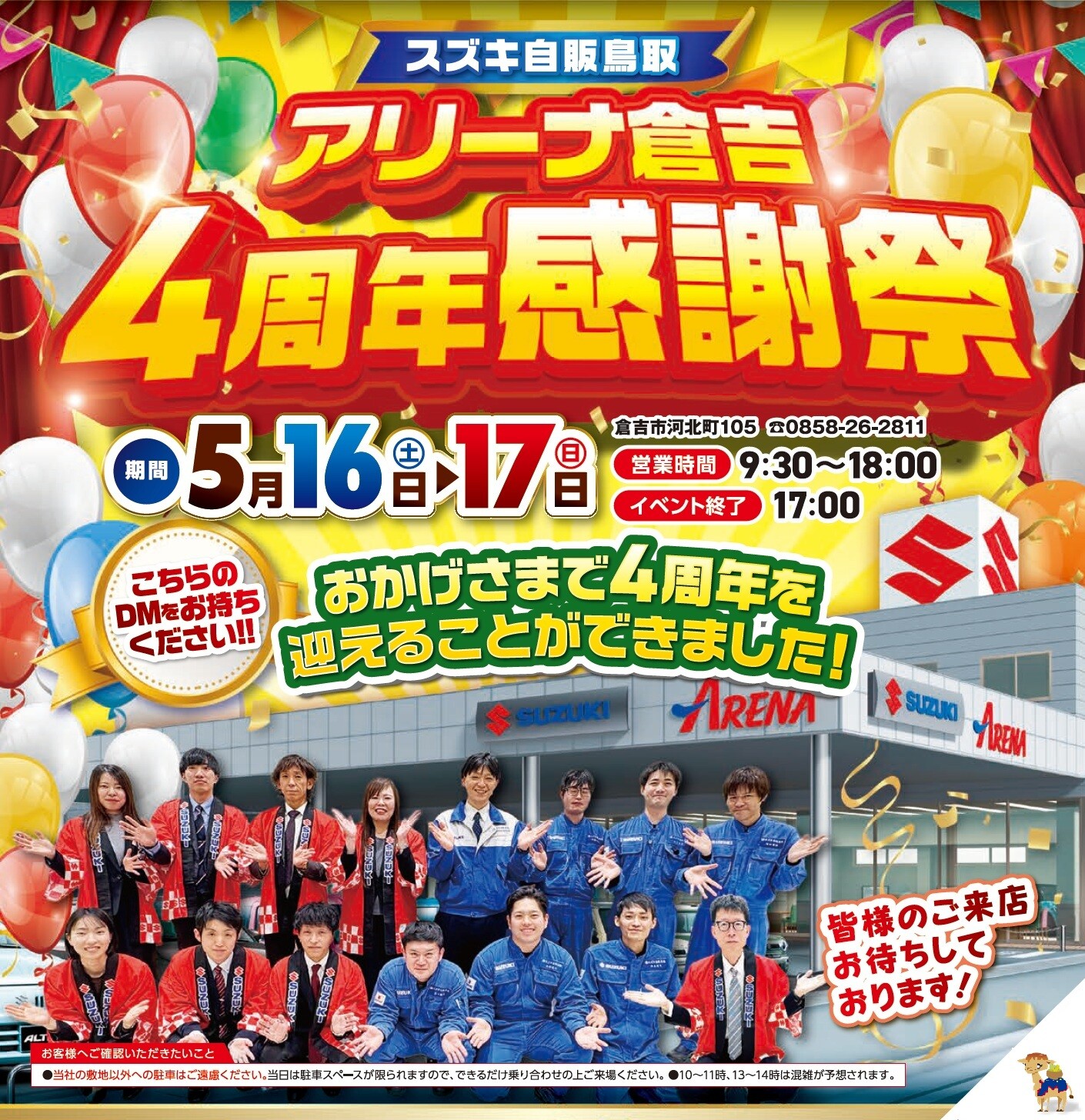 アリーナ倉吉 ♢♢4周年感謝祭♢♢｜イベント/キャンペーン｜お店