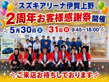 ２周年お客様感謝祭スタート♪
