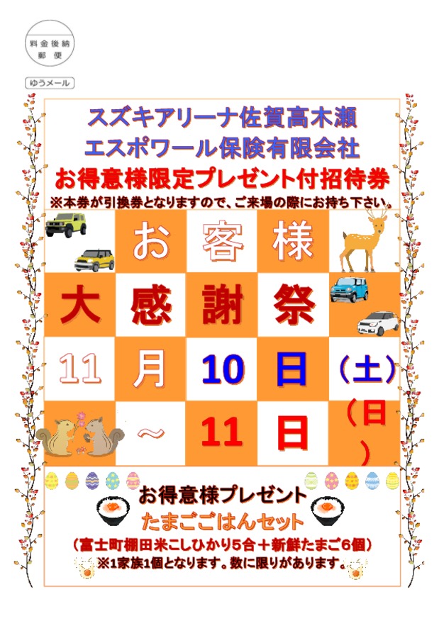♫年に一度の大感謝祭♫