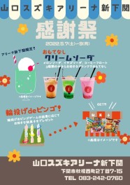 ●●お客様感謝祭2022のご案内●●