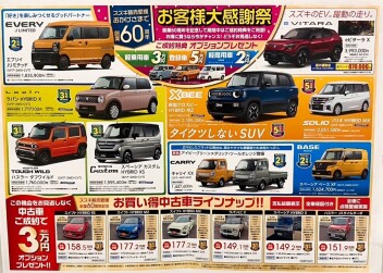 おかげさまで創業６０周年！イベント告知②