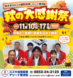 ☆１１月１７日（日）も開催します！アリーナ東津田店秋の大感謝☆