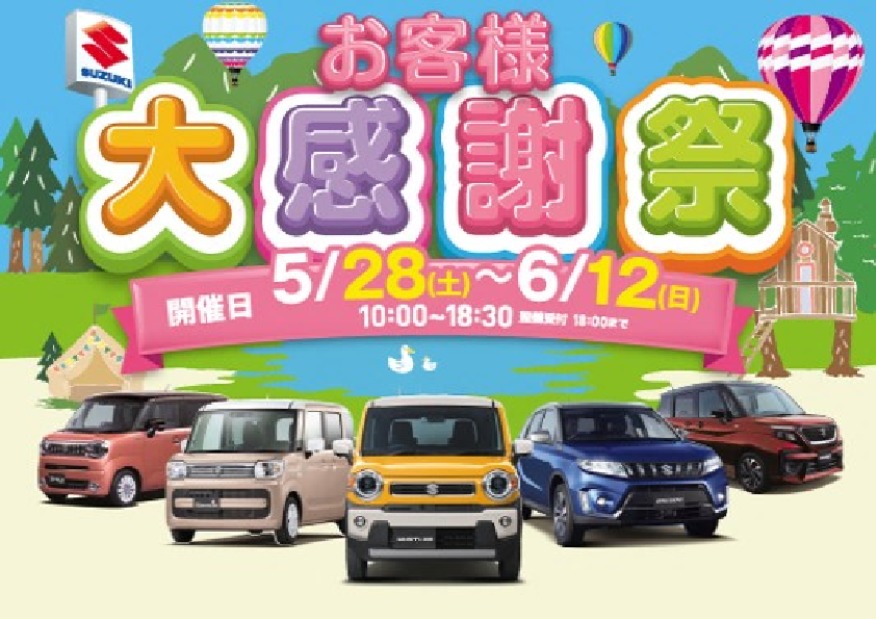 お客様大感謝祭本日最終日です！！