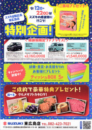 ☆お客様感謝祭開催中☆
