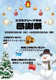 感謝祭を開催します☆彡