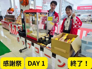 お客様感謝祭、１日目終了しました！