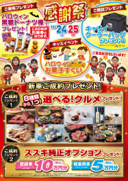 【大野城店・筑紫野店合同】感謝祭開催!!