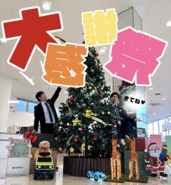 日頃の感謝の気持ちを込めまして♡23(土）24(日)は★お客様大感謝祭★