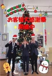 今週末もお客様大感謝祭！