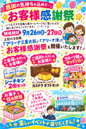☆☆　三重大前・津　感謝祭　☆☆