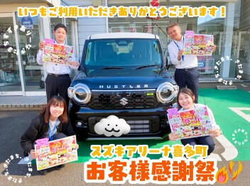 【７月４日から７月１２日まで】スズキアリーナ喜多町店　お客様感謝祭を開催します！！！