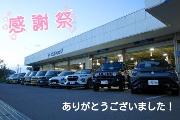 感謝祭ありがとうございました!!!!