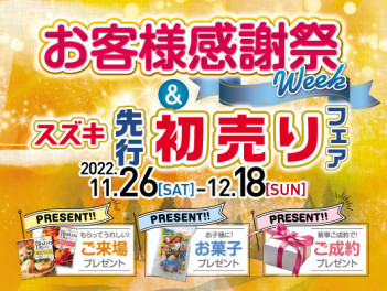 11月26日（土）からイベントが始まります！！