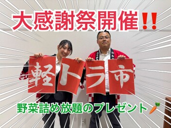やまと店大感謝祭を開催いたします☆彡