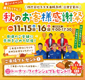 お客様感謝祭します！！