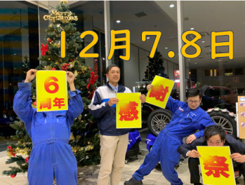 桶川店の１２月と言えば！