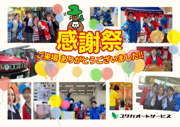 感謝祭 大盛況でした♪