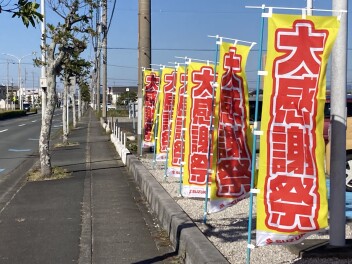 大感謝祭は今週末で終了です。