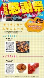 感謝祭！ぜひ来てください！キッチンカーも来ます♪