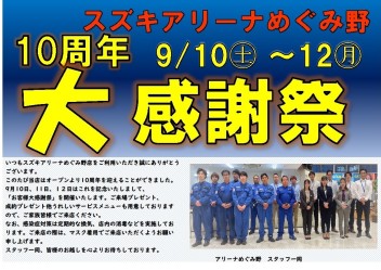 ９月１０・１１・１２は大感謝祭！